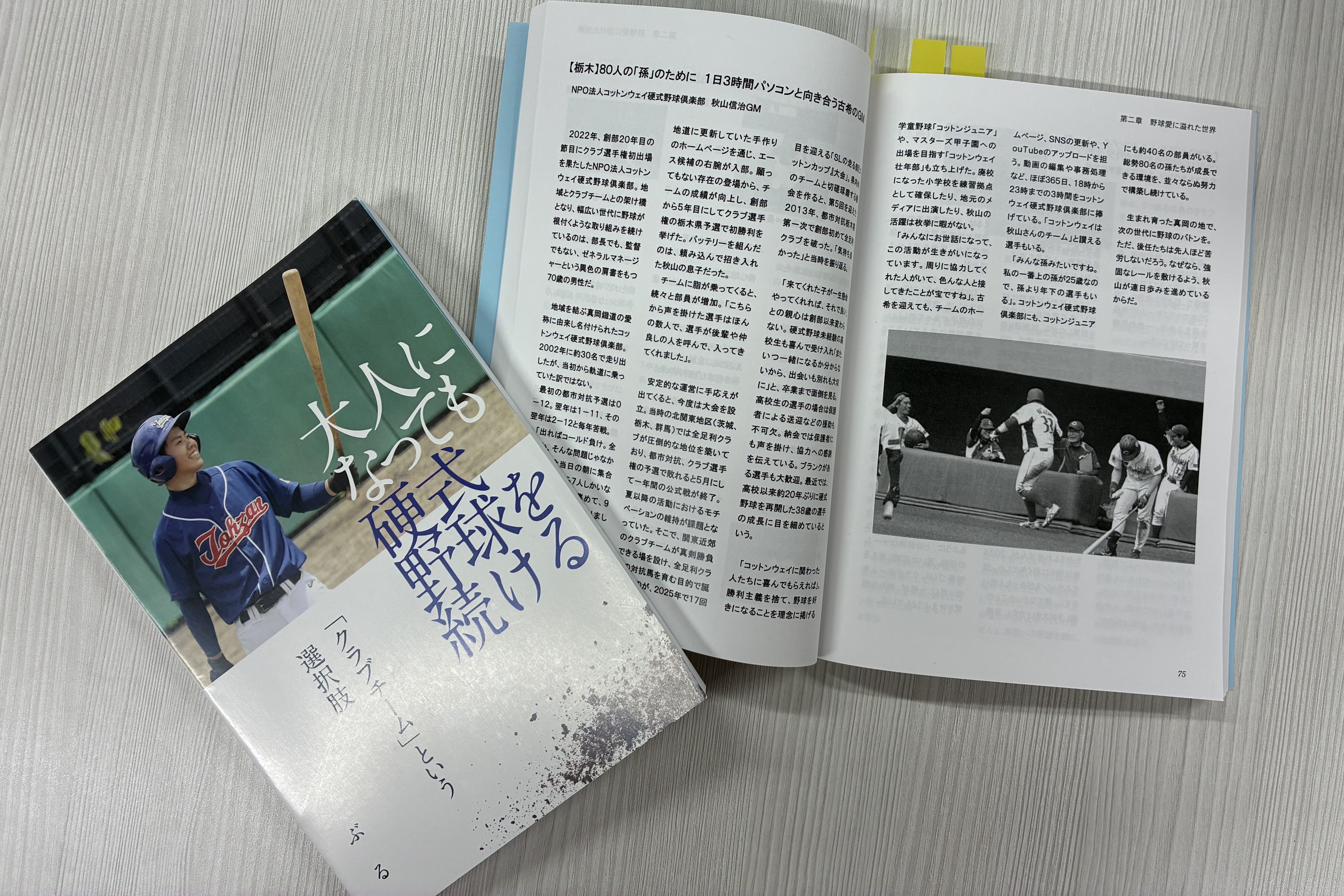 ぶるっく氏による著書 『大人になっても硬式野球を続ける ～「クラブチーム」という選択肢～』