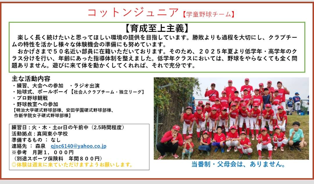 コットンジュニア活動について