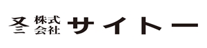 株式会社サイトー