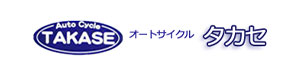 有限会社 オートサイクルタカセ